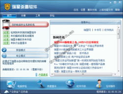 瑞星杀毒软件 瑞星杀毒软件2010 V22.00.05.09┊可以抵御病毒保护系统┊简体中文官方安装版