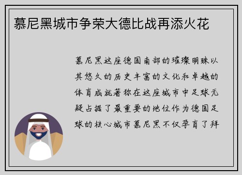 慕尼黑城市争荣大德比战再添火花