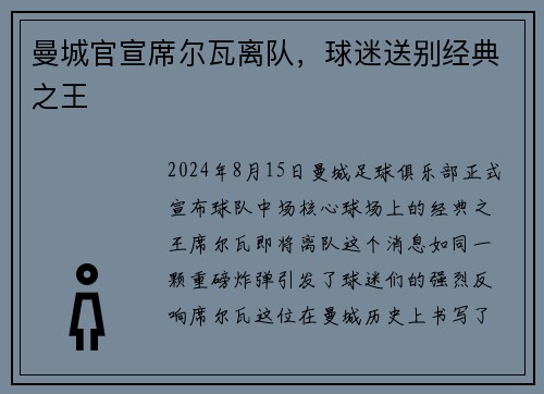 曼城官宣席尔瓦离队，球迷送别经典之王